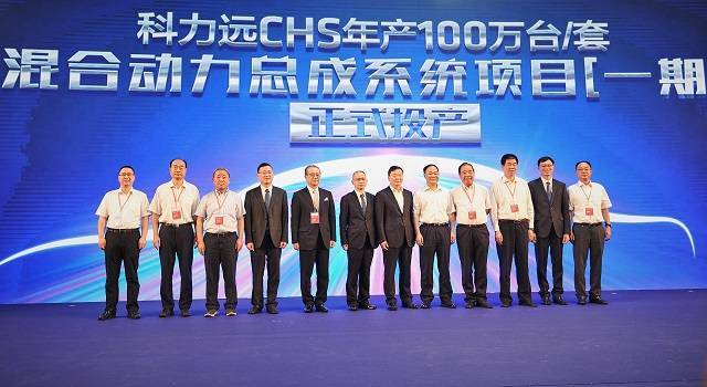 科力遠CHS佛山工廠正式投產 中國汽車產業自主陣營再奏強音